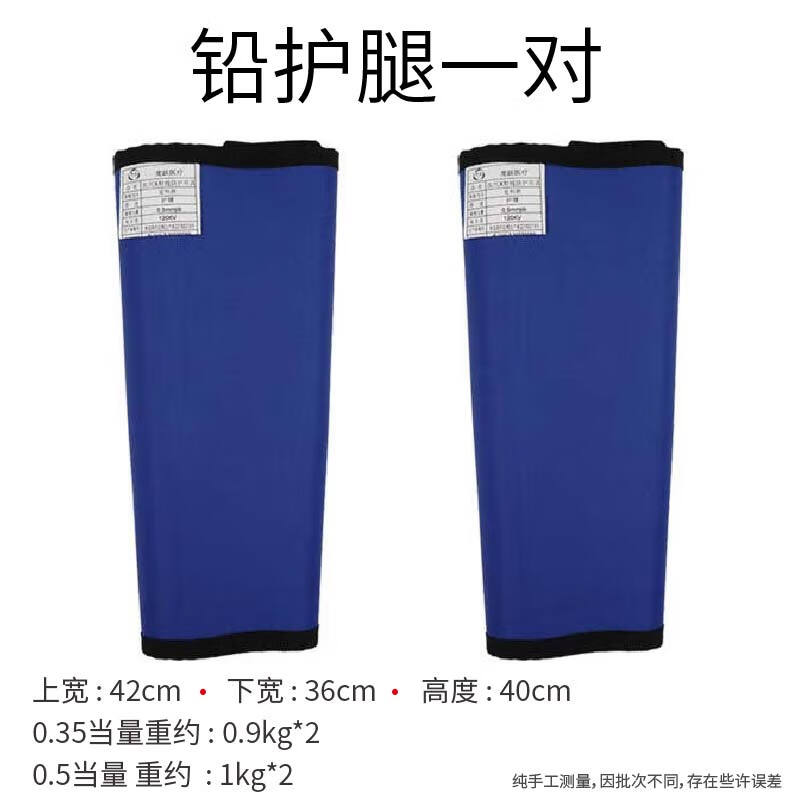 X射线防护服铅衣医生用防辐射服辐射防护铅衣套装X光室介入铅服铅手套围脖领方巾帽 铅护腿1对（2个） 0.5铅当量