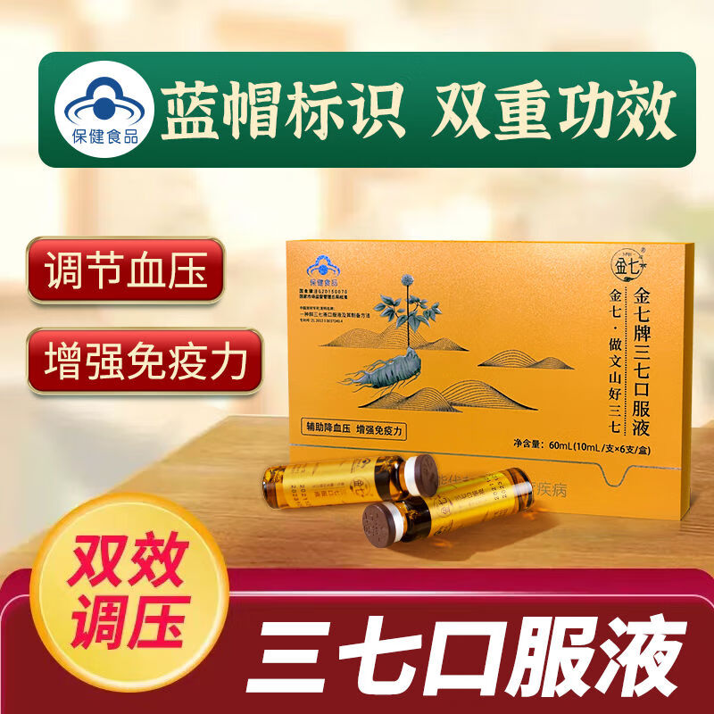 【药房直售】金七药业鲜三七原浆口服液云南文山正宗金七牌口服液 【1