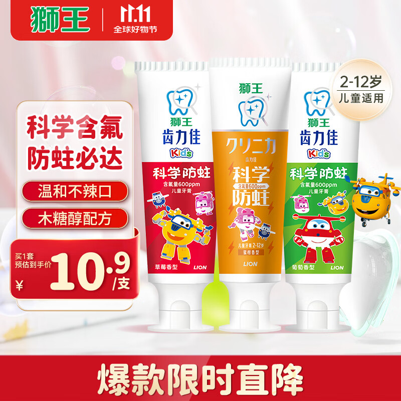 狮王（Lion）齿力佳儿童科学防蛀牙膏2-12岁150g草莓+葡萄+蜜柑新老包装随机