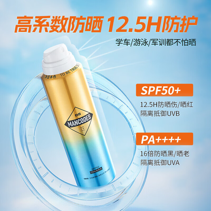 左颜右色清爽防晒喷雾男士专用SPF50 PA++++高倍防晒霜油皮防汗水户外军训 清爽防晒喷雾120ml