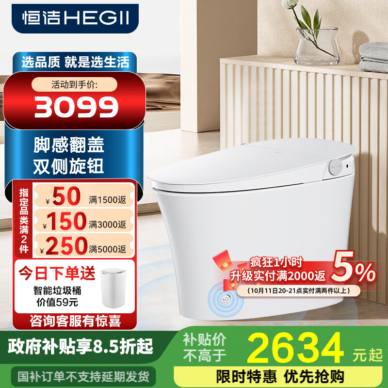 恒洁恒洁智能马桶一体机虹吸式无水压脚感冲水翻盖翻圈坐便器H708 【隐藏脚感+智控翻盖翻圈】708 305/300mm