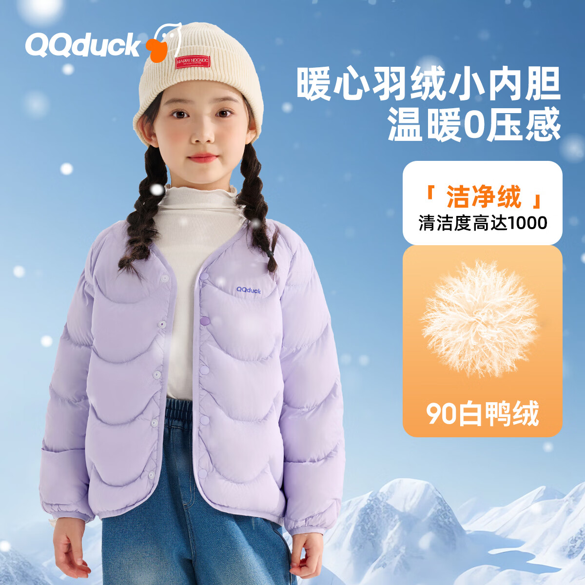 可可鸭（QQ DUCK）童装儿童羽绒服男童保暖外套女童内胆冬季衣服波浪无领紫色；160