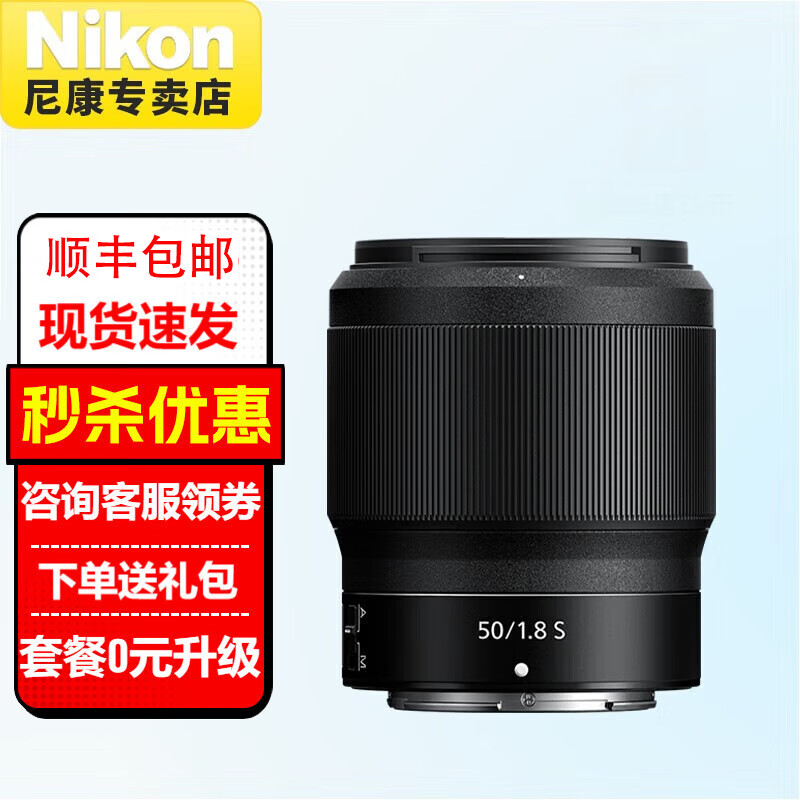 尼康影像馆尼康尼克尔 Z卡口镜头 尼康Z系列微单相机定焦镜头 Z 50mm f/1.8 S 官方标配