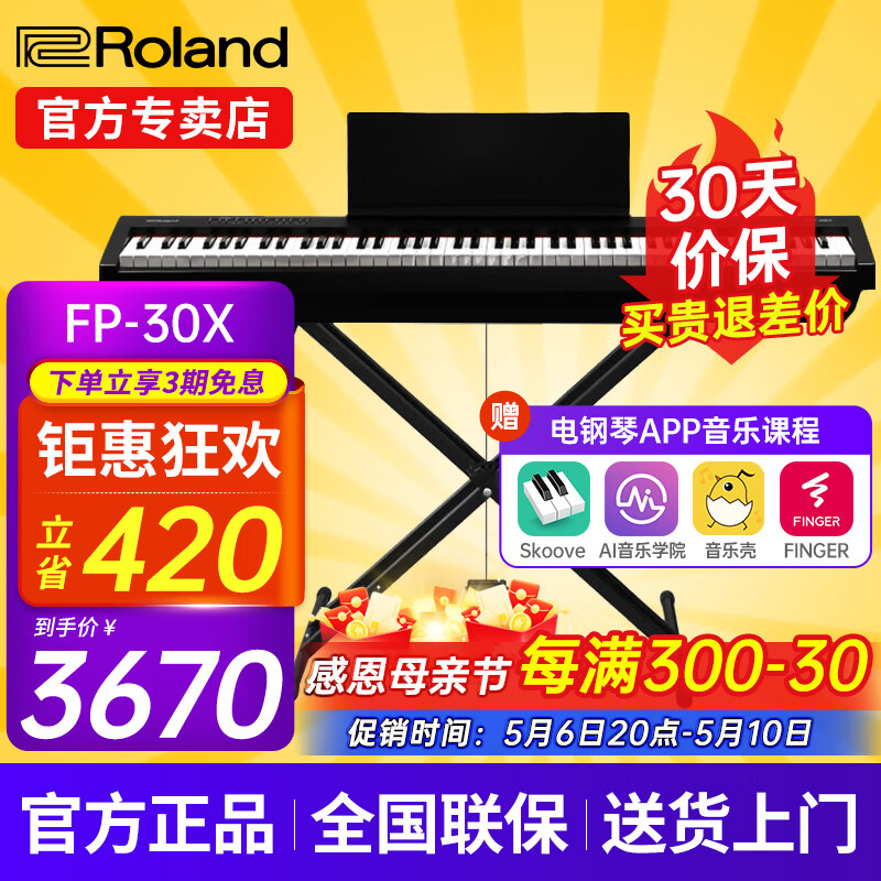 罗兰（Roland）电钢琴FP30X重锤便携式电子钢琴成人儿童初学者入门智能考级钢琴 FP30X黑色+便携X架+单踏板