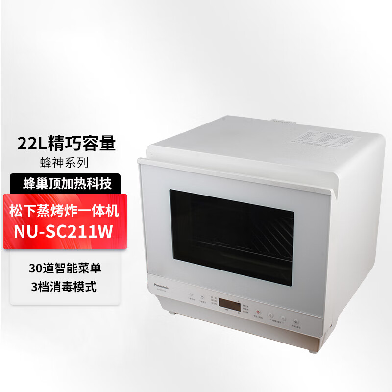 松下（Panasonic）9新蒸烤箱NU-SC211W 家用多功能电烤箱 蒸烤炸一体机 22升台式 NU-SC211W轻微使用过