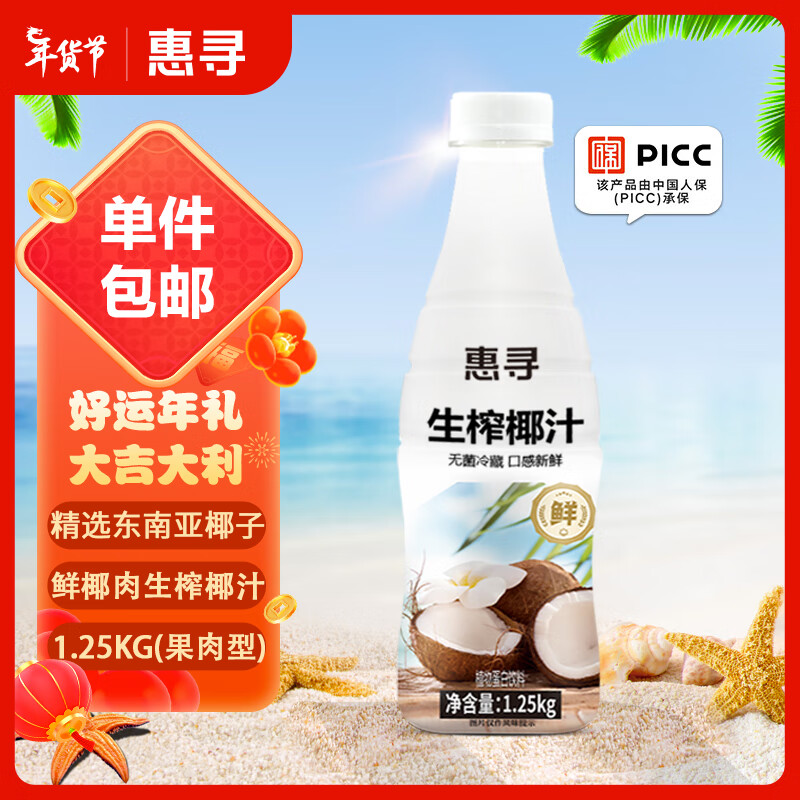 惠寻椰汁椰肉生榨椰子汁1.25kg 大瓶椰奶含椰果粒植物蛋白饮料