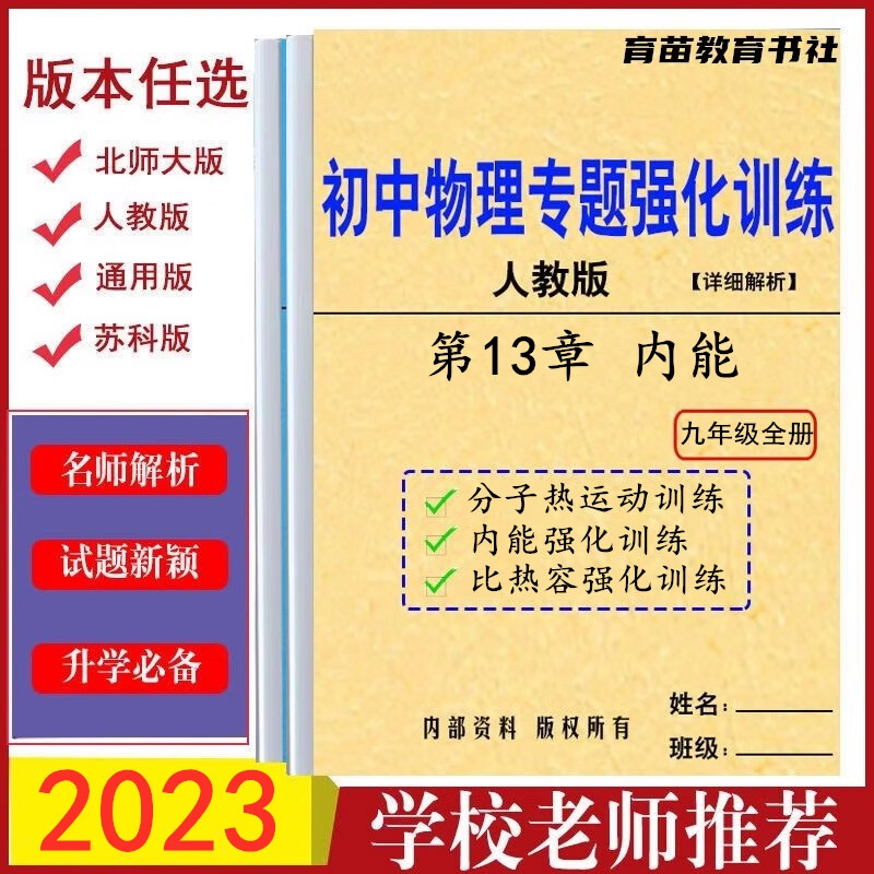 人教版九年级物理上下册内能的利用专项电功率必刷题作业训练习本 第