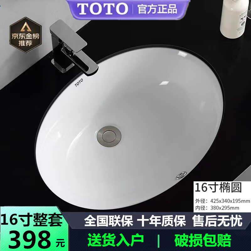 TOTO CEFIONTECT嵌入式臺(tái)下盆洗臉盆家用方形單盆衛(wèi)生間陽(yáng)臺(tái)小尺寸橢圓盆 16寸橢圓盆（帶龍頭套餐）