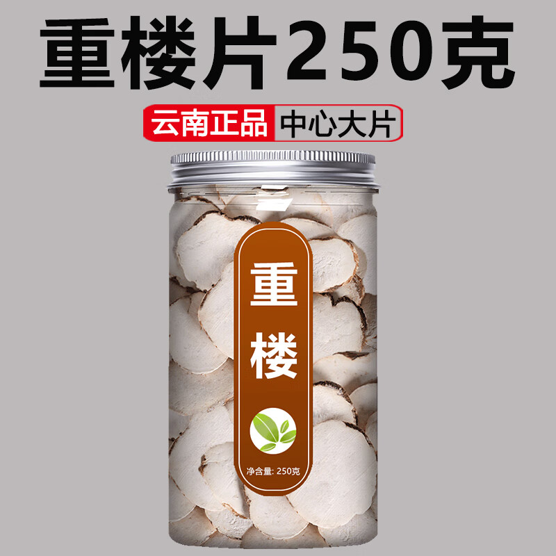 花新鲜蚤休片独角莲独脚粉的功效草河车个 【大片】【1罐】重楼(250g)