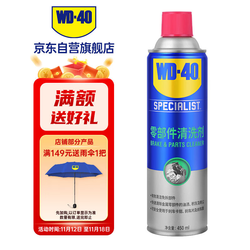 WD-40汽车刹车异响清洁剂wd40零部件系统轮毂清洗剂盘碟片卡钳去除油污