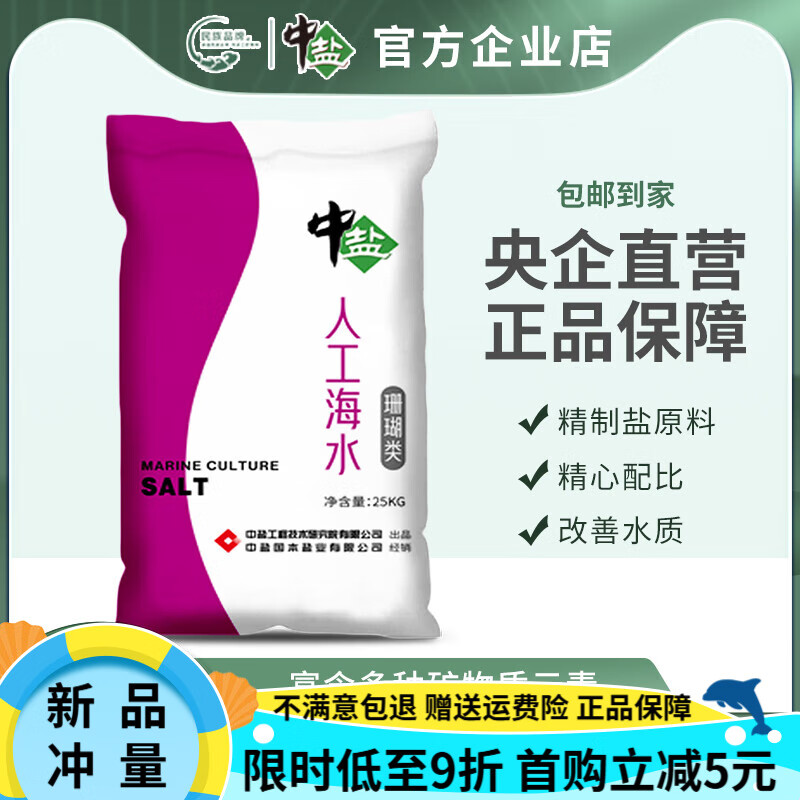 中鹽 海水素人工海水晶海水鹽 珊瑚類25kg*1袋速溶海鹽 珊瑚類25kg*1袋