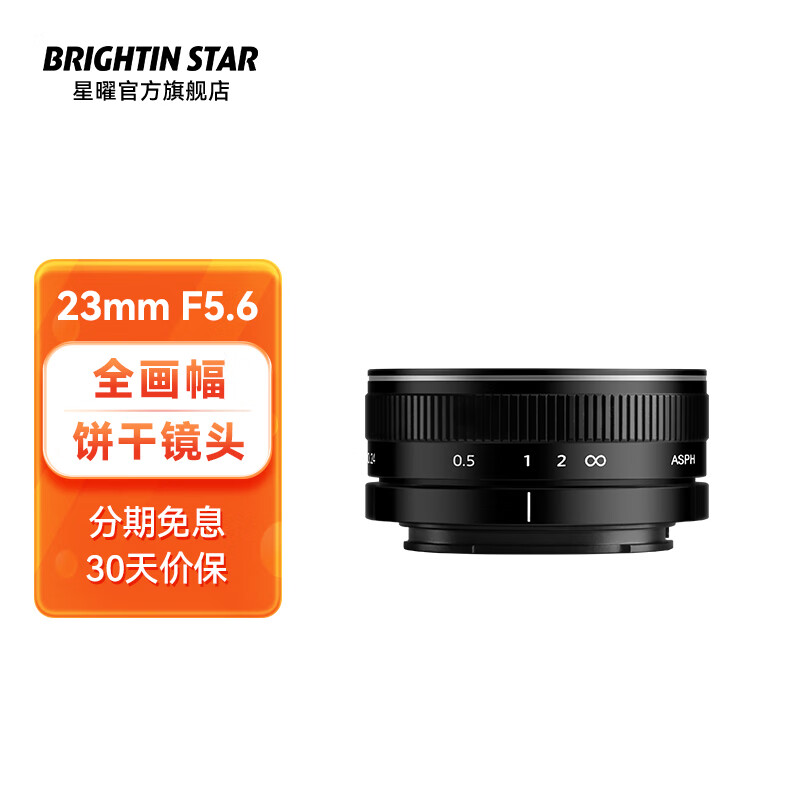 brightin star׹Ӱ23mm F5.6ȫ΢ҫɾͷ brightin star ٷ䡿ɫ LڣFPL/GH/⿨TL ʵ359Ԫ