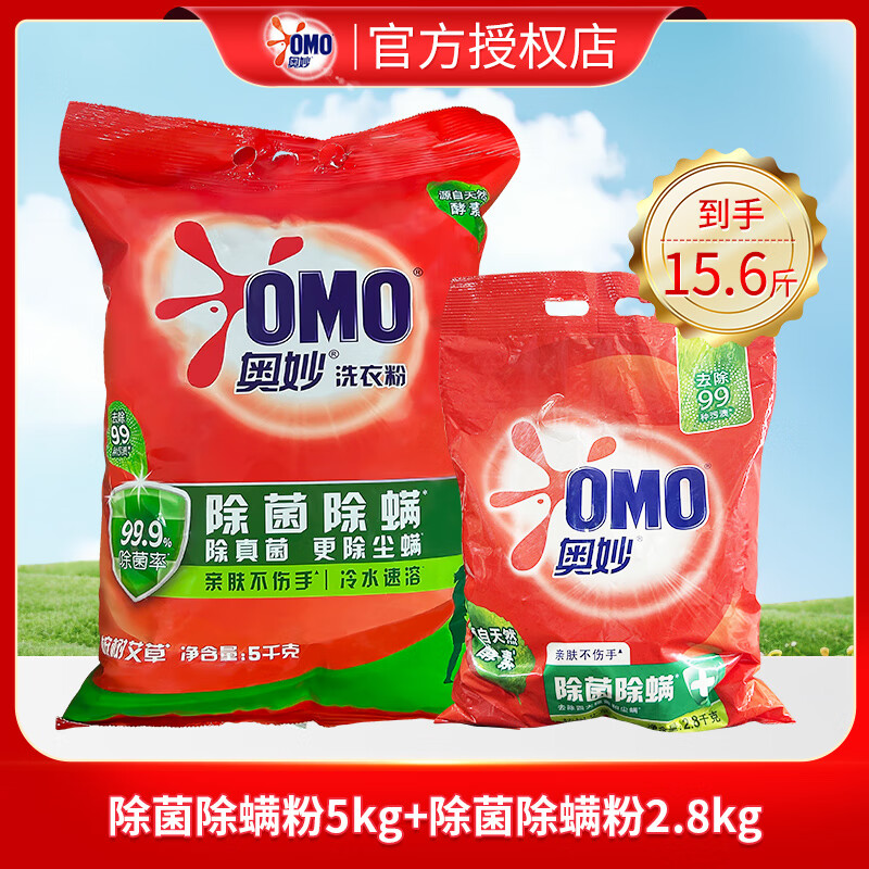奥妙洗衣粉除菌除螨去顽渍冷水速溶亲肤不伤手家庭实惠天然酵素大袋装 除菌除螨 5kg*1袋 +2.8kg袋装