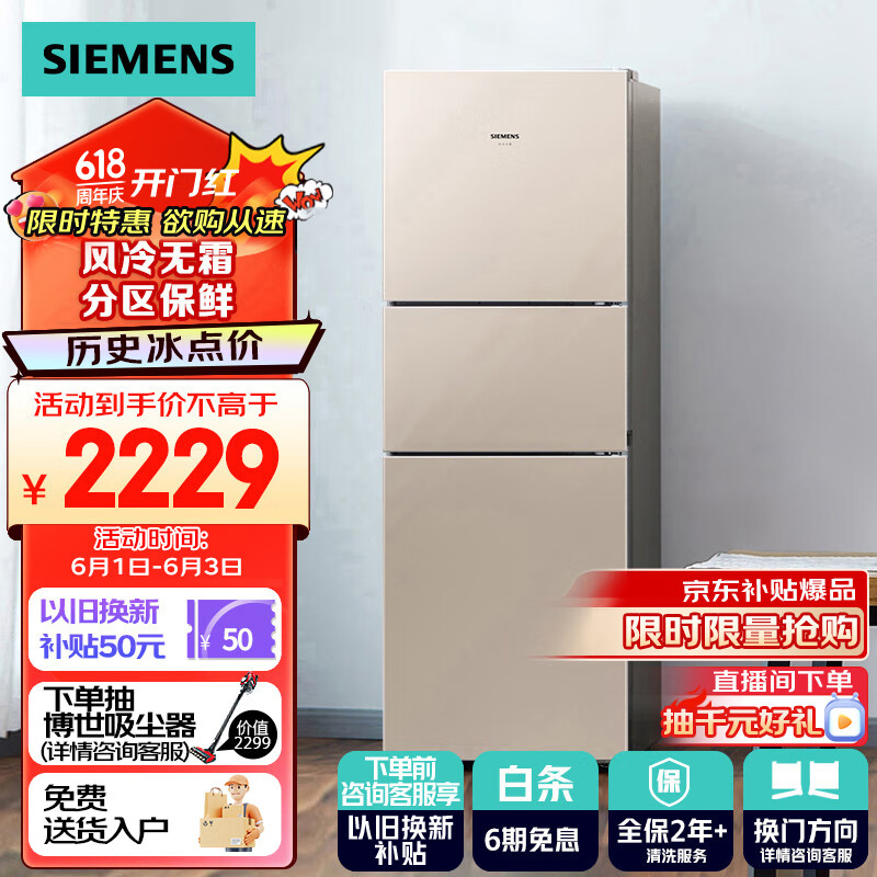 SIEMENS 西门子 KG28NV230C 风冷三门冰箱 271L 浅金色