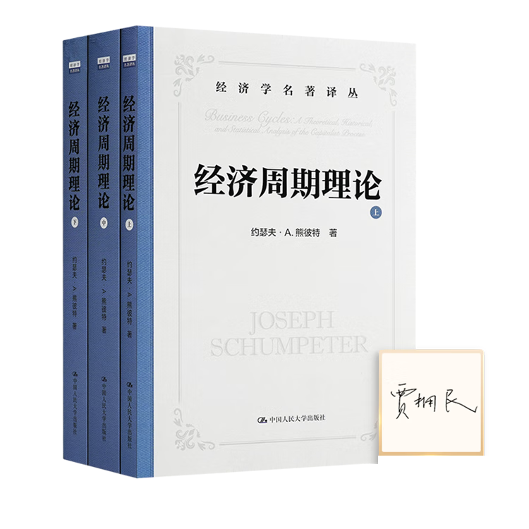 熊彼特 著,贾拥民 译 熊彼特构建其创新理论的里程碑式著作