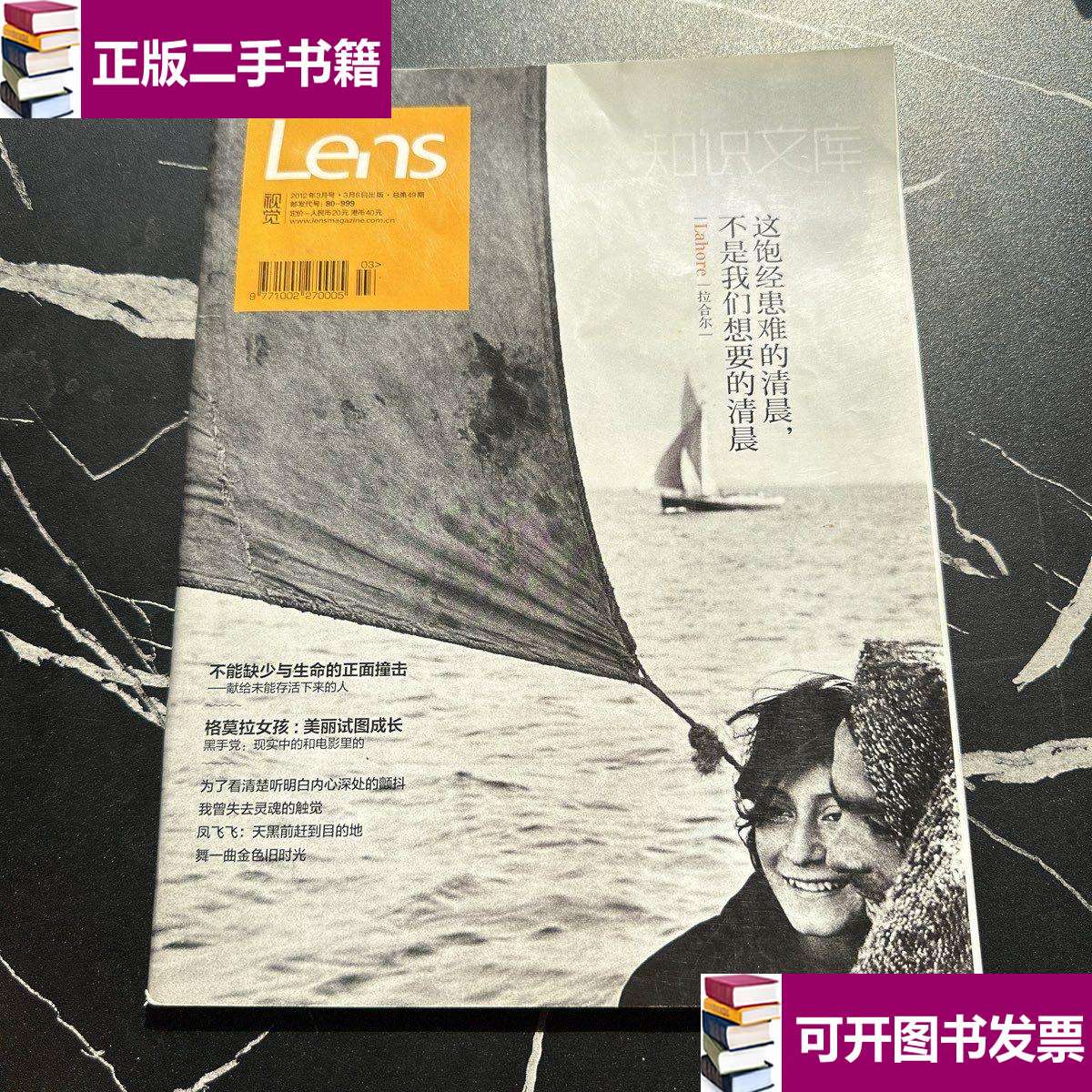 【二手9成新】lens 视觉 2012 3 /本社 本社