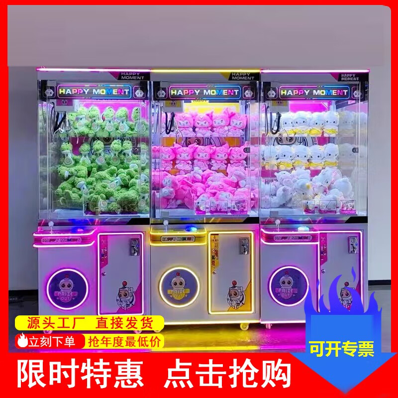 厂家直销四人精品机定制商用抓娃娃机抓零食机迷你机网红远程操控