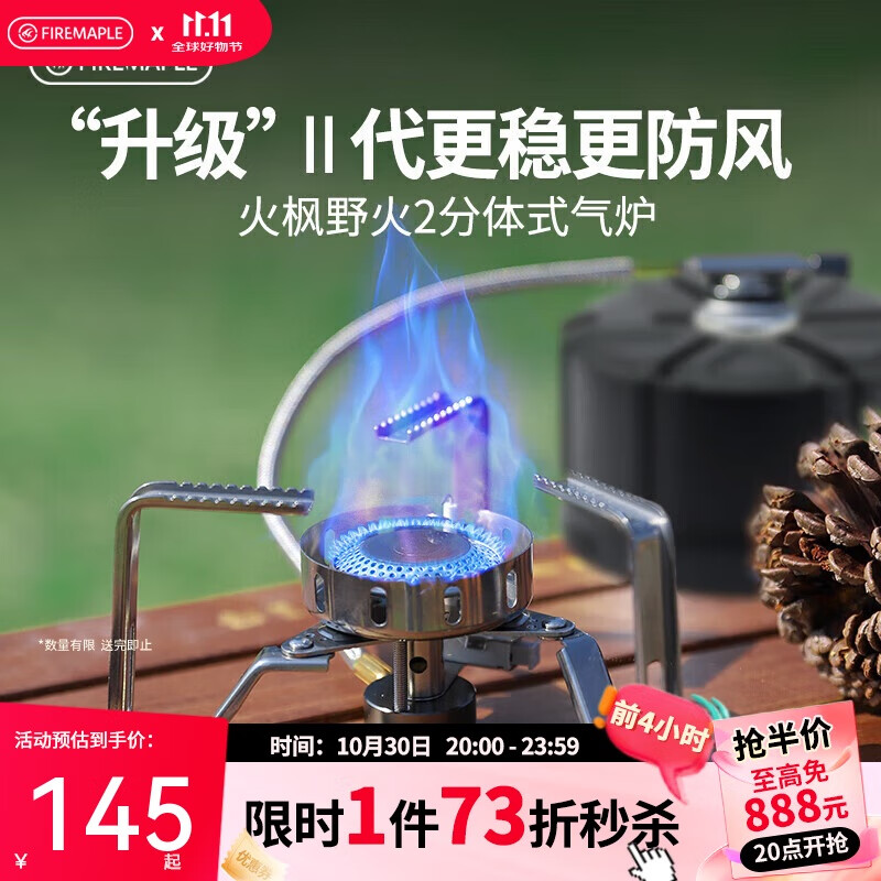 火枫（FIRE-MAPLE）野火2分体式气炉户外露营野营折叠炉具燃气灶炉围炉煮茶卡式炉
