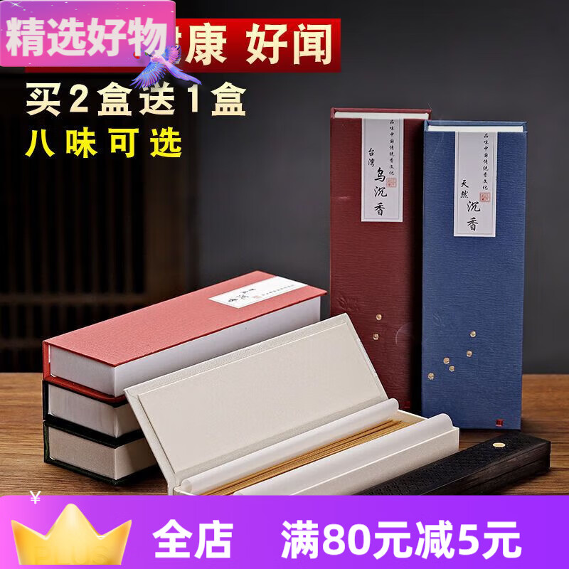 順香行天然老山檀香線(xiàn)香芽莊沉香線(xiàn)香烏沉香家用臥香輔眠臥香高香料 80g 老山檀香約270支(閱讀辦公)