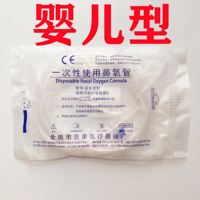 一次性使用婴儿新生儿鼻氧管无菌儿童吸氧管双鼻单鼻塞鼻导管 白色