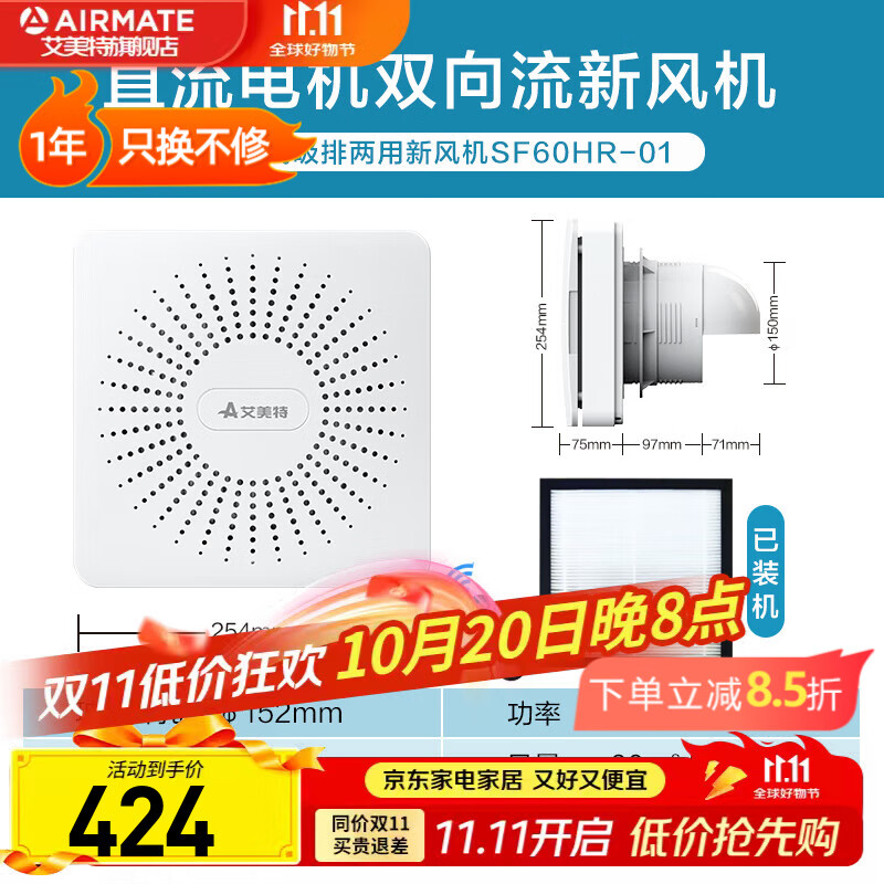 艾美特新风机家用双向流墙窗式新风换气机室内净化通风器新风系统壁挂式 玻璃安装开孔152mm