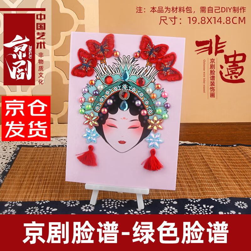 佐之寻京剧脸谱材料包手工diy非遗戏曲手工制作国粹儿童创意幼儿园