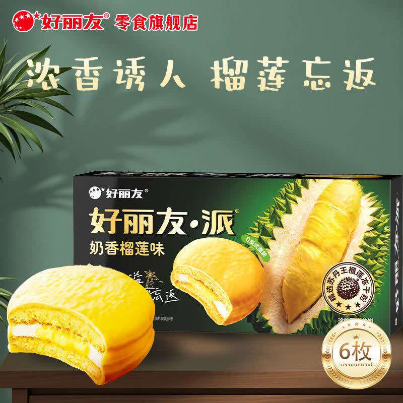 好丽友（ORION）派 巧克力派Q蒂蛋糕早餐代餐夹心蛋糕儿童零食糕点办公司休闲食品 【6枚】奶香榴莲味204g*1盒
