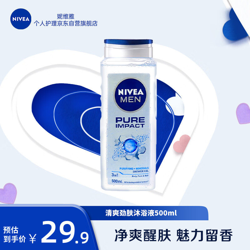 妮维雅（NIVEA）男士古龙香氛沐浴露 清爽净肤沐浴液 沐浴乳500ml