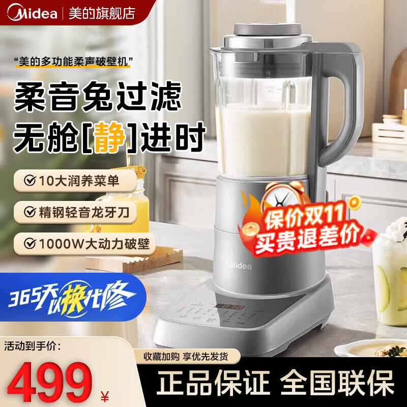 美的（Midea）破壁机 家用1.75L多功能降噪 1000W搅拌功率豆浆机料理机搅拌辅食机预约定时 细腻破壁免过滤MJ