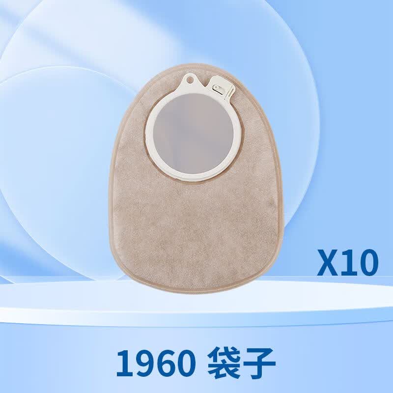袋两件式肠道康保1961底盘造口袋同款 口袋[10片/盒]出行方便-随时更