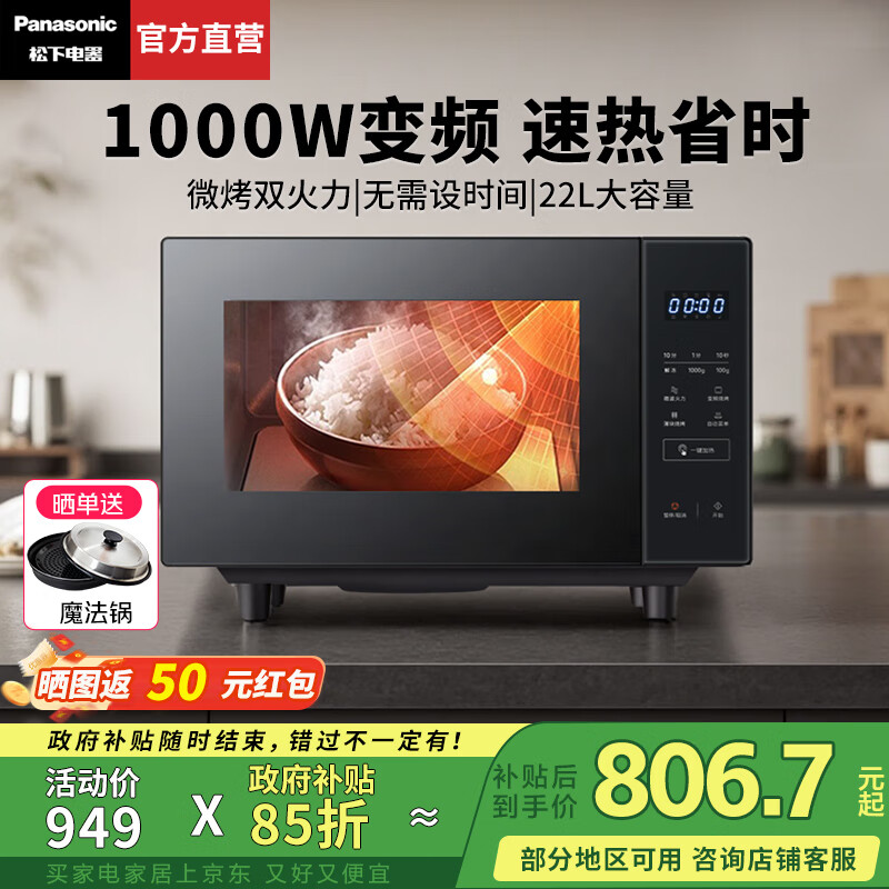 松下（Panasonic）【国家补贴】微波炉家用烤箱多功能平板式智能微烤一体机6档变频大火力一键感温加热22升大容量 黑色【6档火力+变频1000W】GF235Q