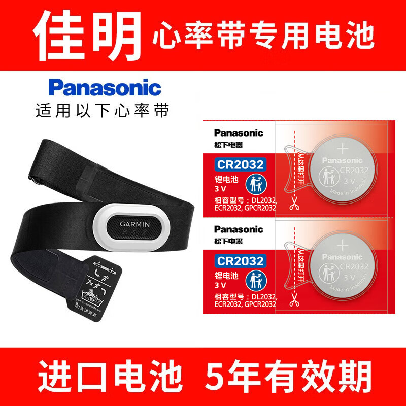松下(Panasonic)佳明心率带运动监测腕表配件心率传感器RDP跑步动态传感器 绿豆芽电池电子 进口3V HRM-Pro Plus进阶双模心率传感器2032