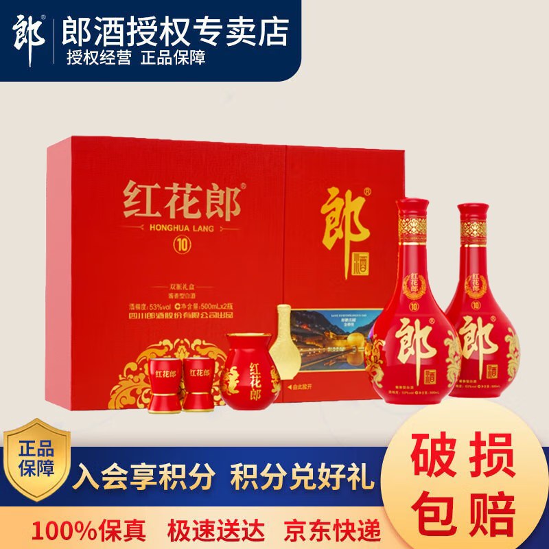郎酒红花郎10酱香型53度500ml白酒送礼自饮 53度 500mL 2瓶 礼盒装