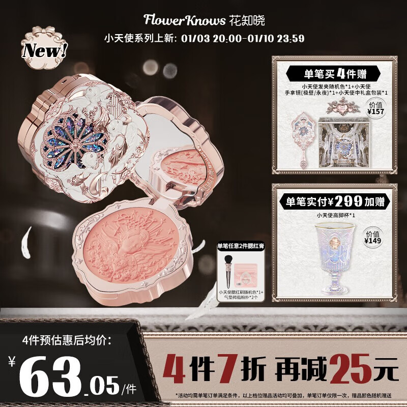 花知晓小天使系列奶糕腮红膏轻透易晕染柔和提亮 01圣心百合