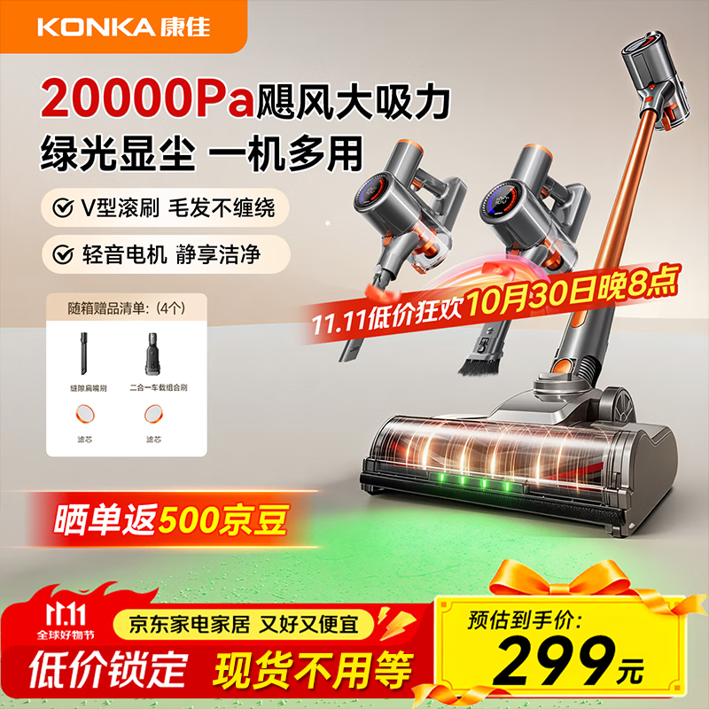 KONKA康佳吸尘器S8新款家用干湿两用扫吸拖一体大功率绿光显尘手持洗地机 【鎏金橙高端款】2万pa拍1发5多功能款