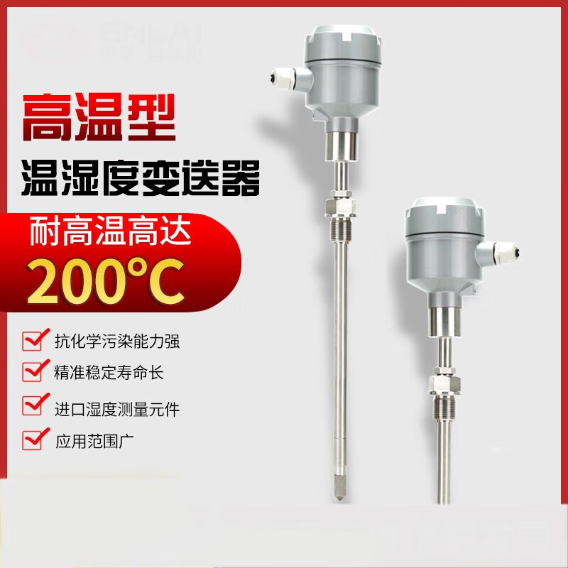 高温型200度温湿度传感器不锈钢316l探头温湿度计传感器变送器 单湿度