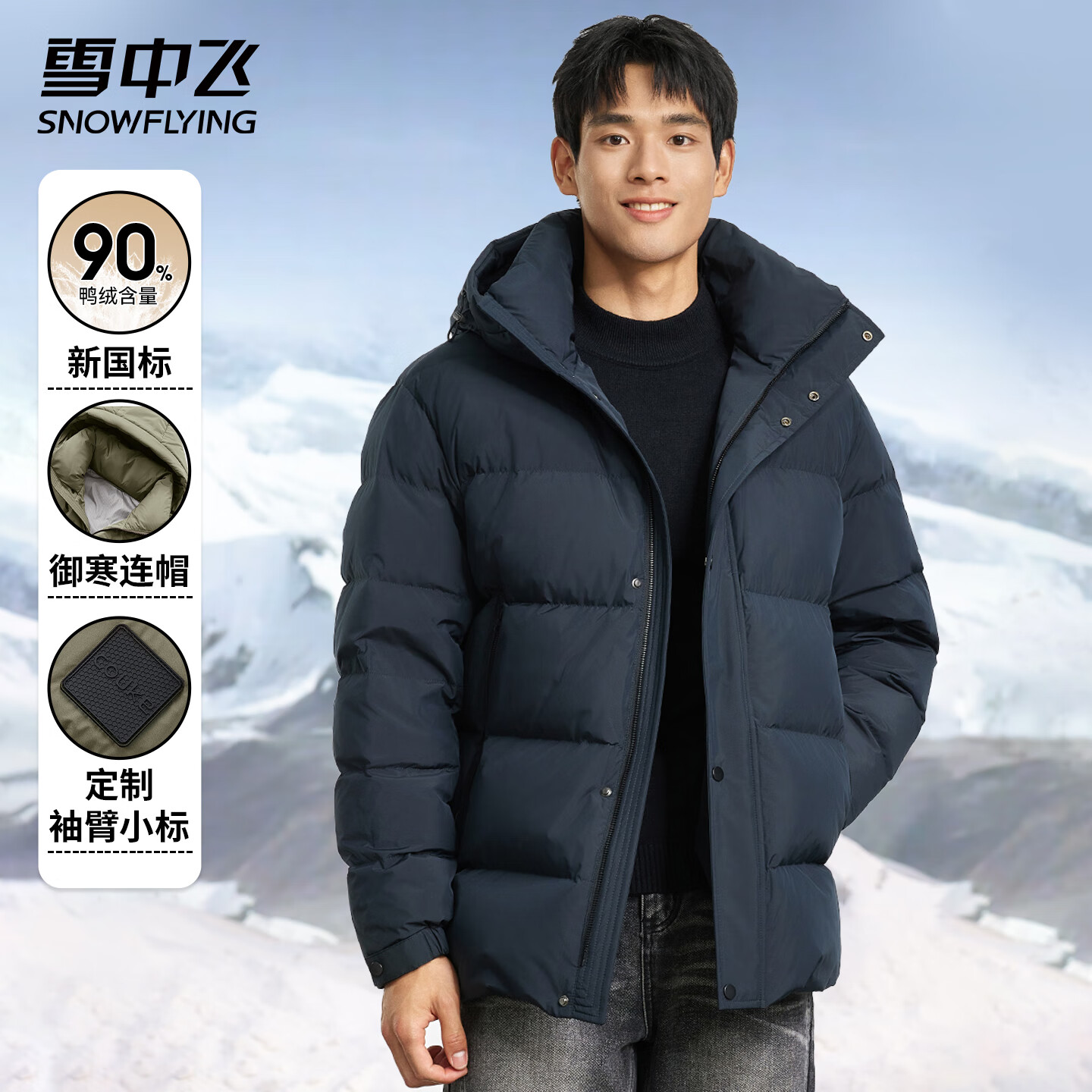 雪中飞高充绒连帽羽绒服男士冬季户外出勤休闲三层保暖防寒科技羽绒外套 藏青色 L (175)