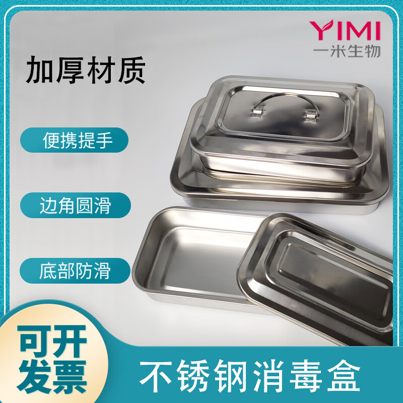 201不锈钢带方盘医用托盘(6寸无孔