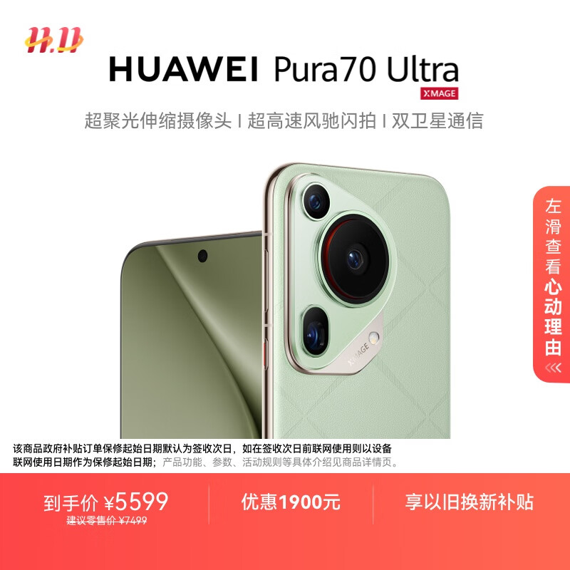 HUAWEI Pura 70 Ultra 香颂绿 12GB+512GB 超聚光伸缩摄像头超高速风驰闪拍 华为P70智能手机