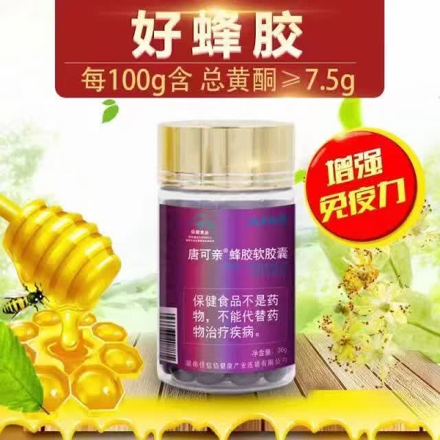 佳信佰唐可亲蜂胶软胶囊  0.6g/粒*60粒/瓶