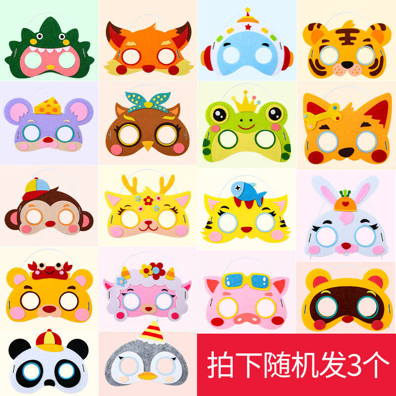 六一儿童节手工diy眼镜卡通面具幼儿园不织布制作小动物面具表演 面具