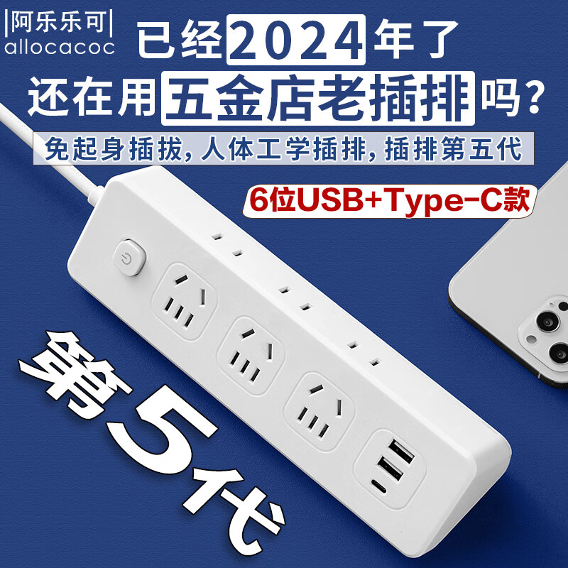 阿乐乐可人体工学USB/Type-c插座/易插拔斜面插线板/插排/排插/接线板/拖线板 6位3USB总控带显示灯1.8米