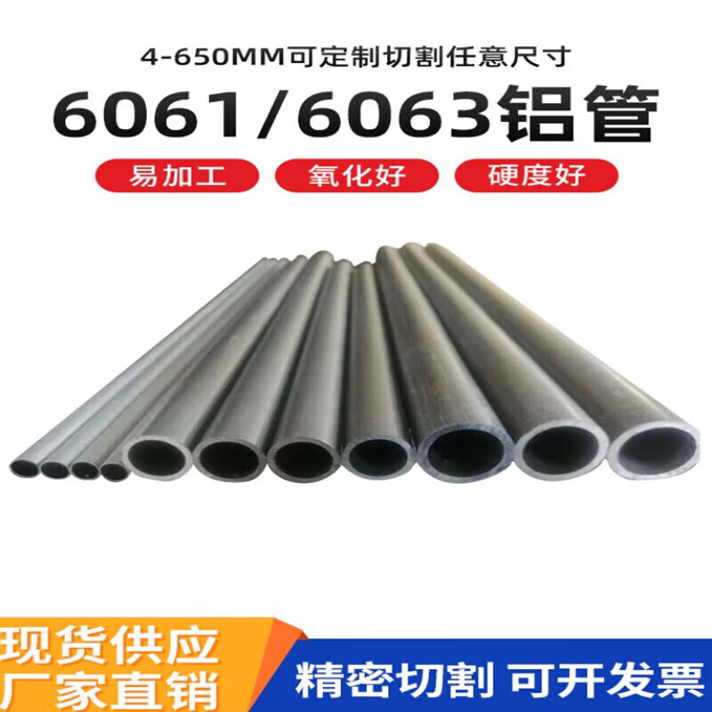 画萌6061 铝管铝圆管铝合金管规格齐全外径5-600mm全铝空心管6063铝管