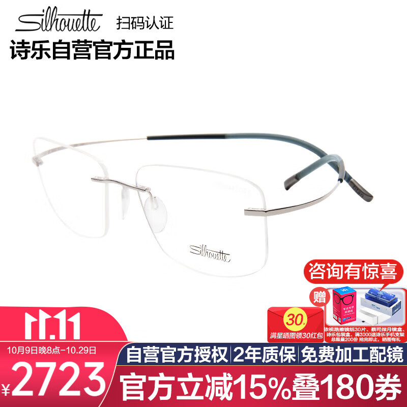 诗乐（Silhouette）近视眼镜框男女高科技钛金属眼镜架手制作无框光学镜架5299 54mm
