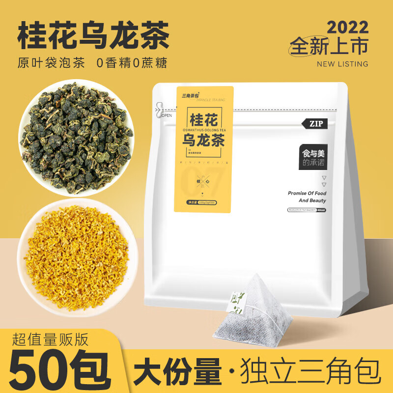 瑞福世家（RUI FU SHI JIA）桂花烏龍茶桂花干店夏季泡水喝的東西花草茶葉冷泡茶茶包 50包【量販袋裝】桂花烏龍茶