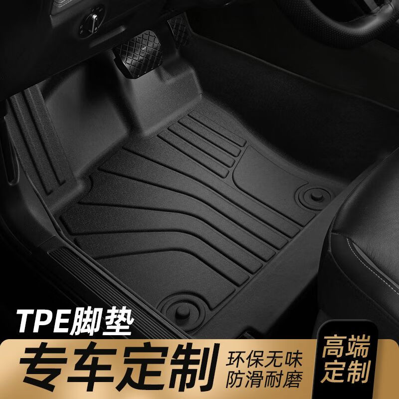 古熠专车专用:专车定制:TPE汽车脚垫 单层 【TPE 脚垫】 五座