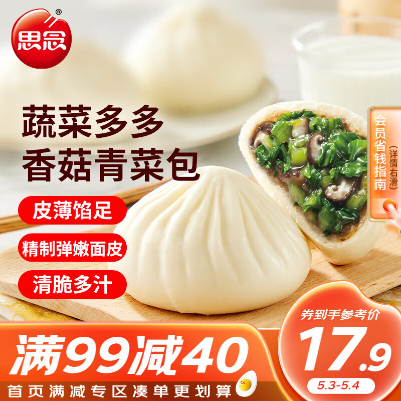 思念蔬菜多多香菇青菜包640g8只早餐速食懒人食品早点包子