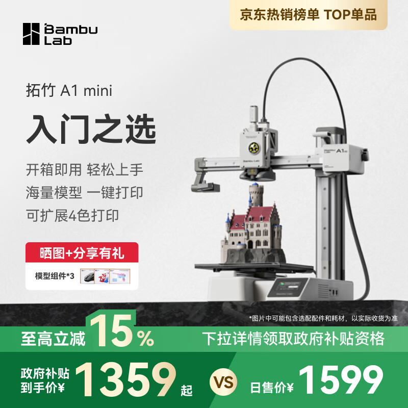 拓竹A1 mini 3D打印机桌面家用FDM全自动调平高速3d打印机器bambulab【大陆版】 A1 mini单机