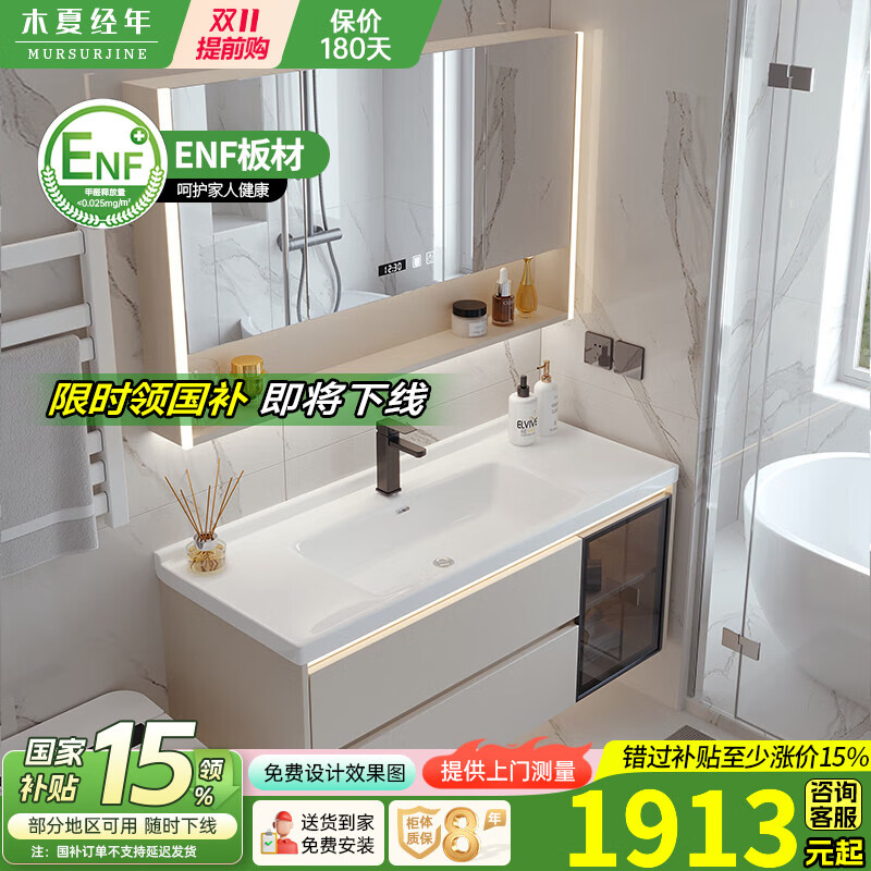 木夏经年（MURSURJINE）现代简约浴室柜组合奶油风肤感一体盆卫生间洗漱台洗手池洗脸套装 120CM陶瓷一体盆+智能