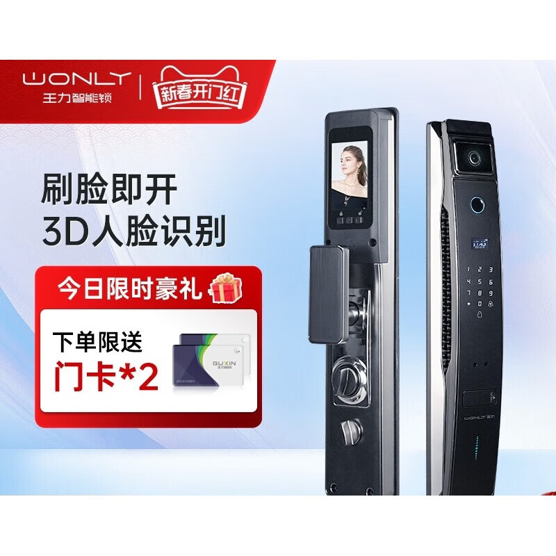 王力智能鎖3D人臉識別全自動指紋密碼鎖家用防盜電子門鎖PRO S931